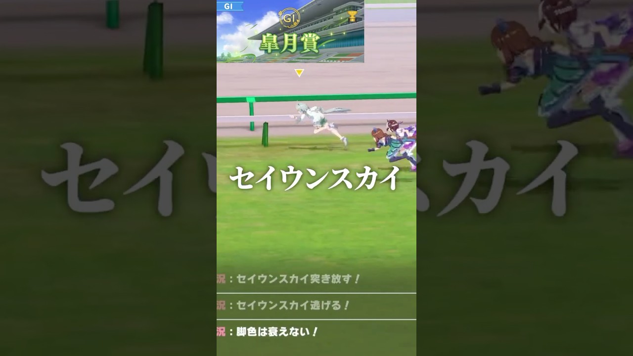 【レース再現】セイウンスカイ『トリックスター』1998年 皐月賞(GⅠ)※実況付き【#ウマ娘 プリティーダービー / #競馬】#セイウンスカイ #皐月賞 #Shorts