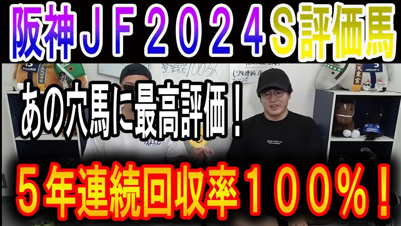 【阪神ジュベナイルフィリーズ 2024】ナーツゴンニャ中井のＳ評価馬#ウマキんグ#ニートボクロチキン#阪神ジュベナイルフィリーズ2024
