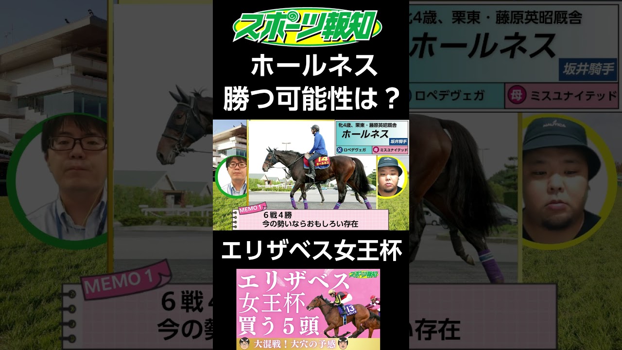 【エリザベス女王杯2024】ホールネスは買うべき？レガレイラに不安要素ありで大混戦！スタニングローズ調子は？ハーパーは武豊騎乗