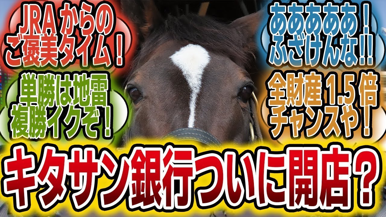 「阪神11R宝塚記念、キタサンブラック銀行開店♪───Ｏ（≧∇≦）Ｏ───♪」に対する2017年当時のみんなの反応【競馬の反応集】