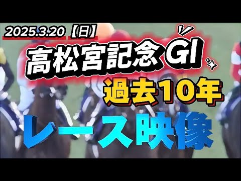高松宮記念過去10年【2015〜2024年】
