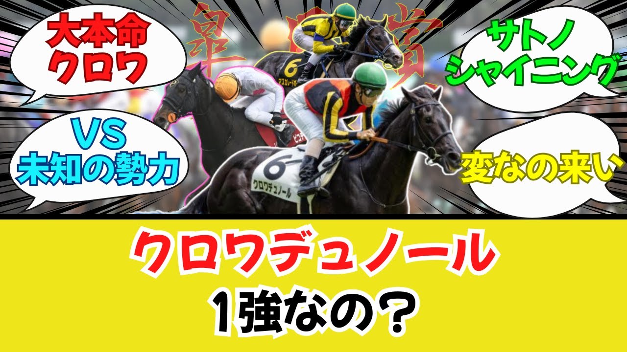【競馬】そろそろ皐月賞！2025年牡馬クラシック勢力図【みんなの反応集】