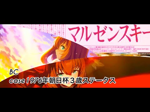 俺ギャンBC　朝日杯フューチュリティステークス　中山1600