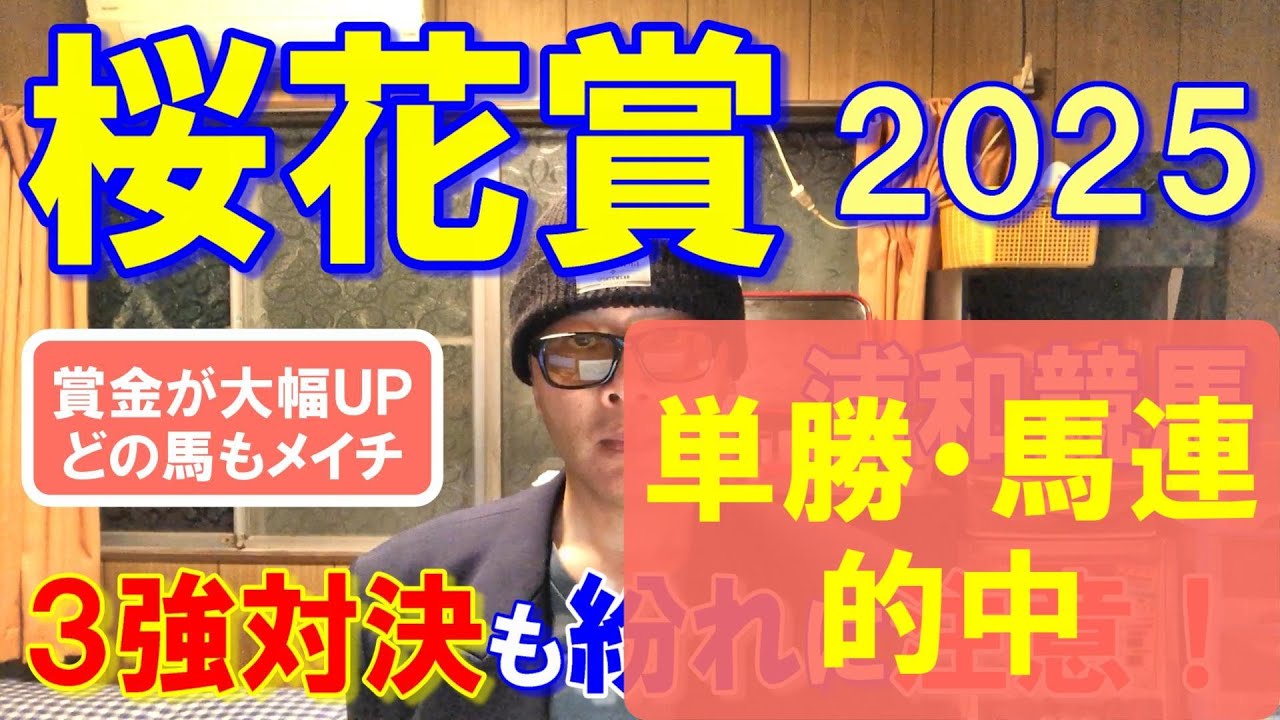 桜花賞２０２５【浦和競馬予想】２歳女王がが一歩リード！？