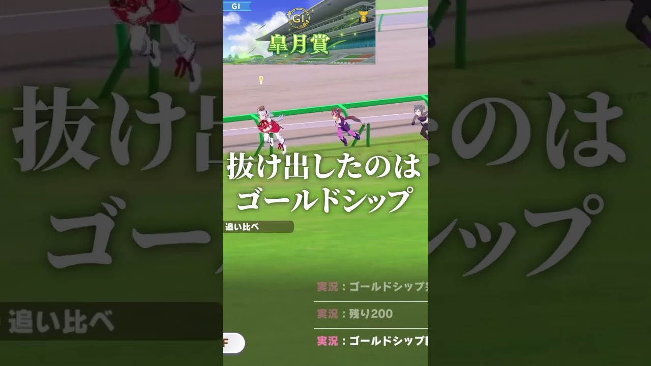 【レース再現】ゴールドシップ『破天荒』2012年 皐月賞(GⅠ)※実況付き【#ウマ娘 プリティーダービー / #競馬】#ゴールドシップ #皐月賞 #Shorts