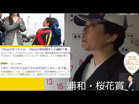 【2025浦和・桜花賞】外れでも予想するのは自由だ！自由を英語にすると・笑・・実績着列競馬予想 浦和桜花賞予想