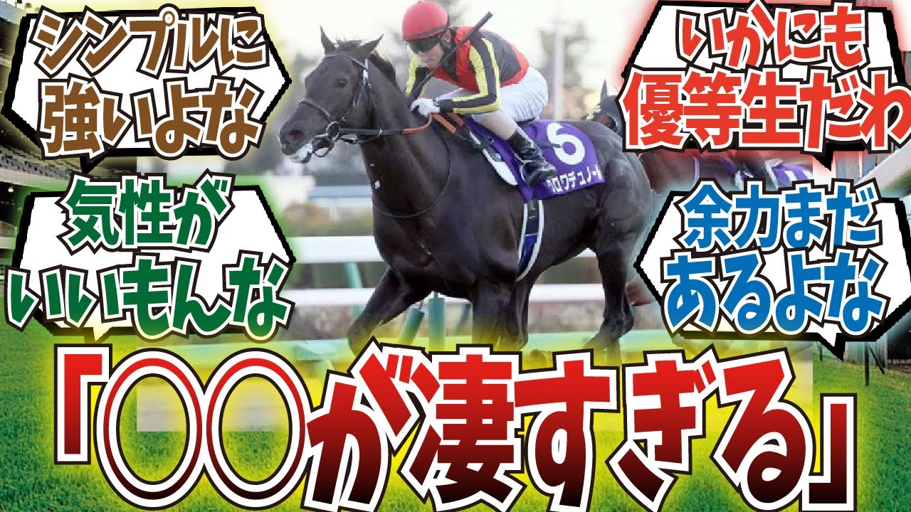 「最近話題のクロワデュノールのホープフルS」に対するみんなの反応集