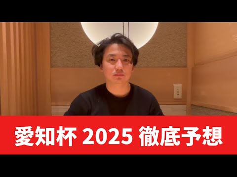 【愛知杯2025】【予想】難解な中京を攻略！！直前のトラックバイアスを踏まえた予想・見解