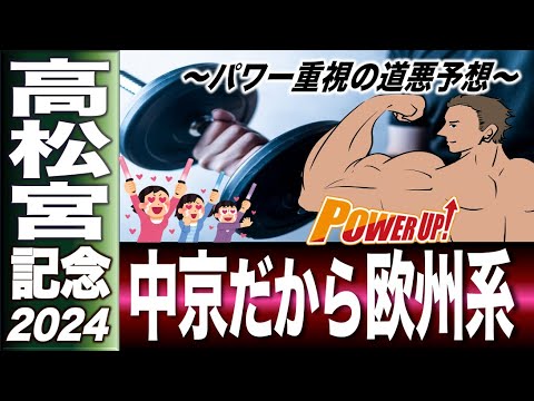 高松宮記念2024　G1血統解析　中京だからパワー系スプリンターが育つ？　秋とは決定的に違う血統適性　【計算する血統】No.213
