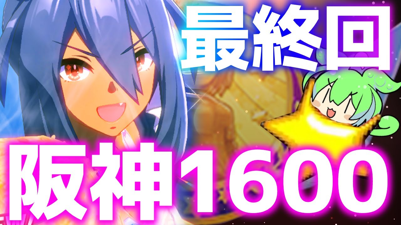 【チャンミ】最強チャハン【阪神1600ｍ桜花賞】