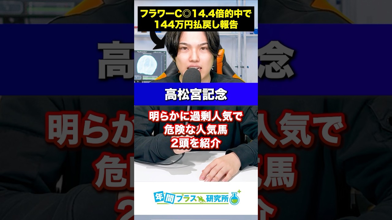 【高松宮記念2025】実は大して強くない明らかな危険人気馬⚠️2頭を紹介するよ！#競馬 #競馬予想 #中央競馬 #競馬予想tv #高松宮記念