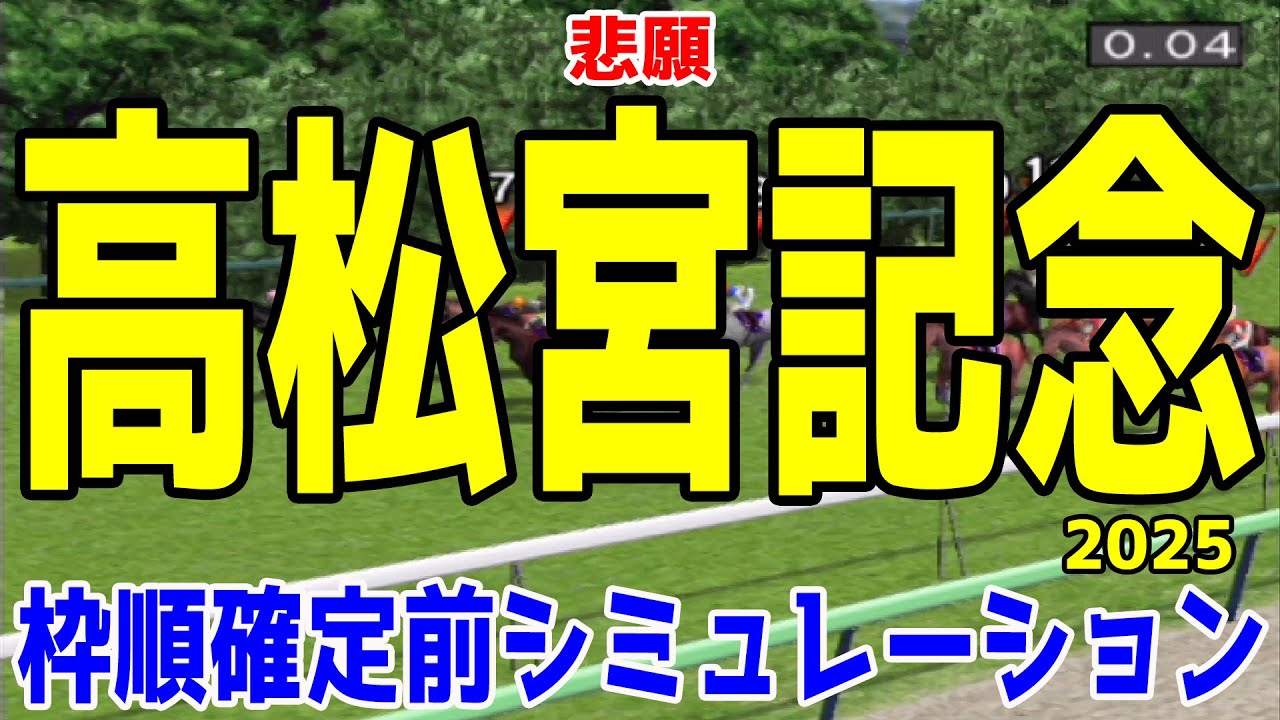 高松宮記念2025 枠順確定前シミュレーション【競馬予想】【展開予想】ナムラクレア ルガル サトノレーヴ トウシンマカオ ビッグシーザー マッドクール ママコチャ エイシンフェンサー