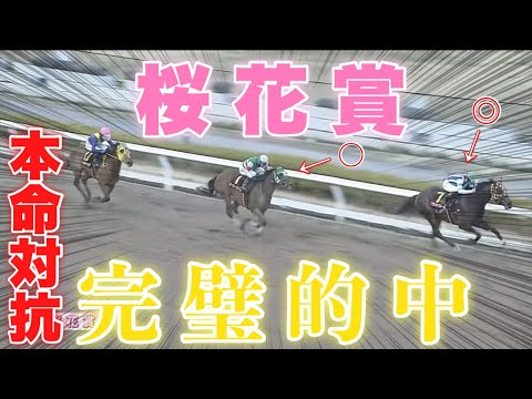 【桜花賞2025】本命対抗で決着！気になる払い戻しは！？