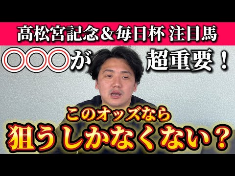 【高松宮記念&毎日杯】【予想】荒れる⁈このポイントを抑えて攻略しましょう