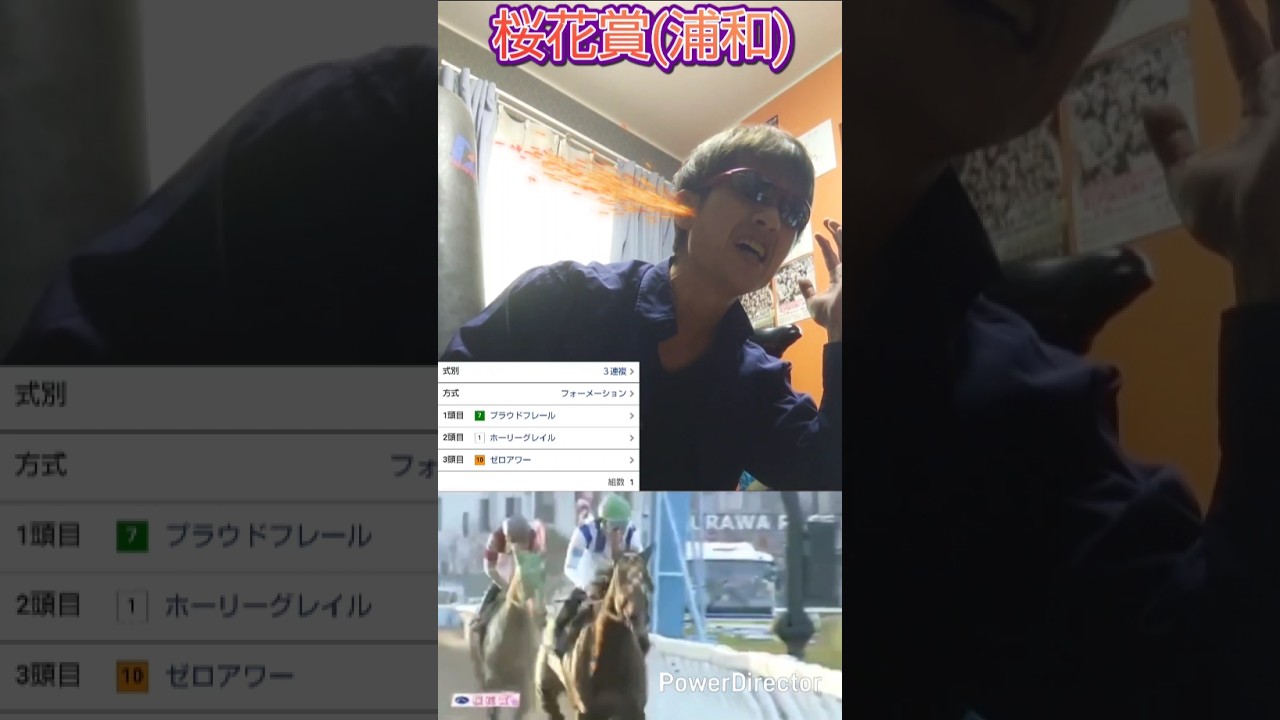 桜花賞(浦和)🏇