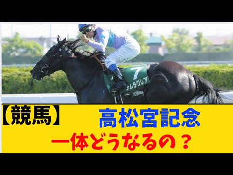 「短距離路線は…」に対するみんなの反応集　#高松宮記念