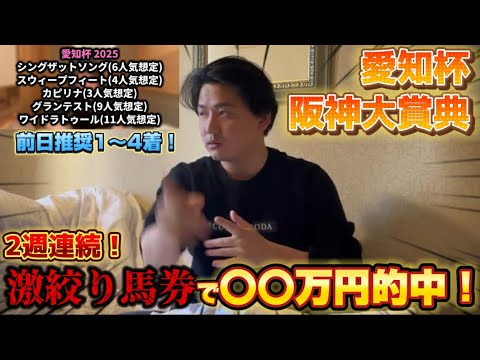 【愛知杯&阪神大賞典】【実践】難解なレースをまさかの大穴1点で大的中！！覚醒してる男は止まらない！！