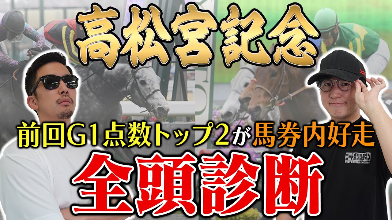 【高松宮記念2025全頭診断】まさかの穴馬に高得点！枠・コース・展開のポイントから全馬の特徴まで！６年連続プラス男が徹底解説！