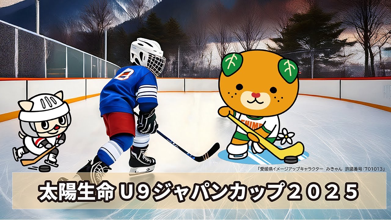 10 中国選抜 vs 神奈川県選抜 / 太陽生命U9ジャパンカップ2025 / 大会1日目　予選リーグB