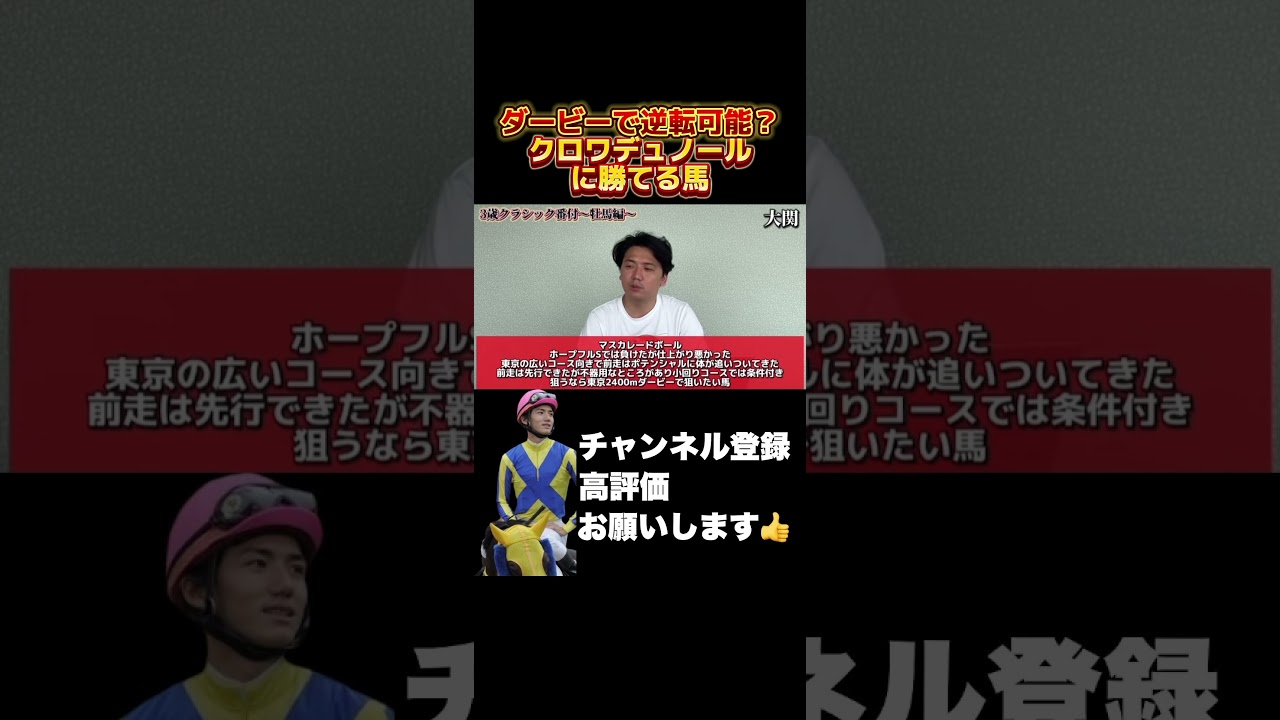 【競馬】ダービー優勝候補はクロワデュノールでは無い！？#阪神大賞典 #愛知杯 #高松宮記念