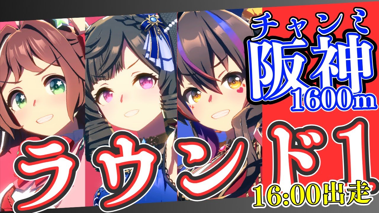 【ウマ娘】諦めきれないので、桜花賞チャンミ本育成していこー！/出走メンバー：青ダイイチルビー・赤ダイタクヘリオス・1枠悩み中