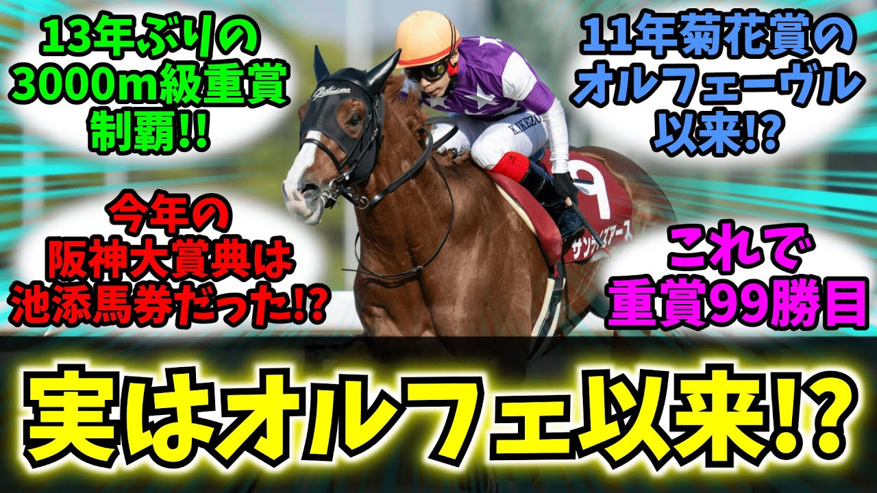 【競馬】「池添謙一 オルフェーヴル以来13年半ぶりの3000m超級重賞制覇!!」【反応集】【池添謙一】【サンライズアース】【阪神大賞典2025】【天皇賞春2025】