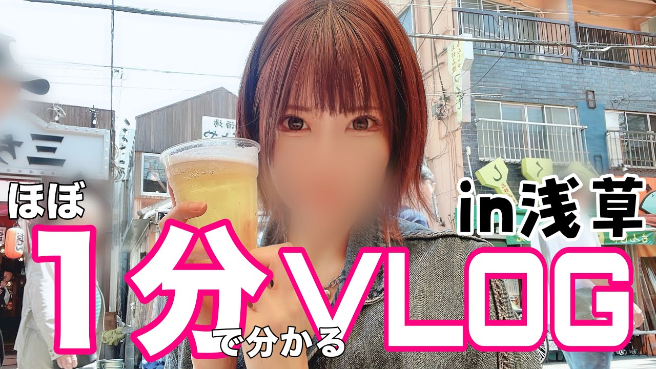 【忙しい人のための】浅草VLOG【皐月賞】