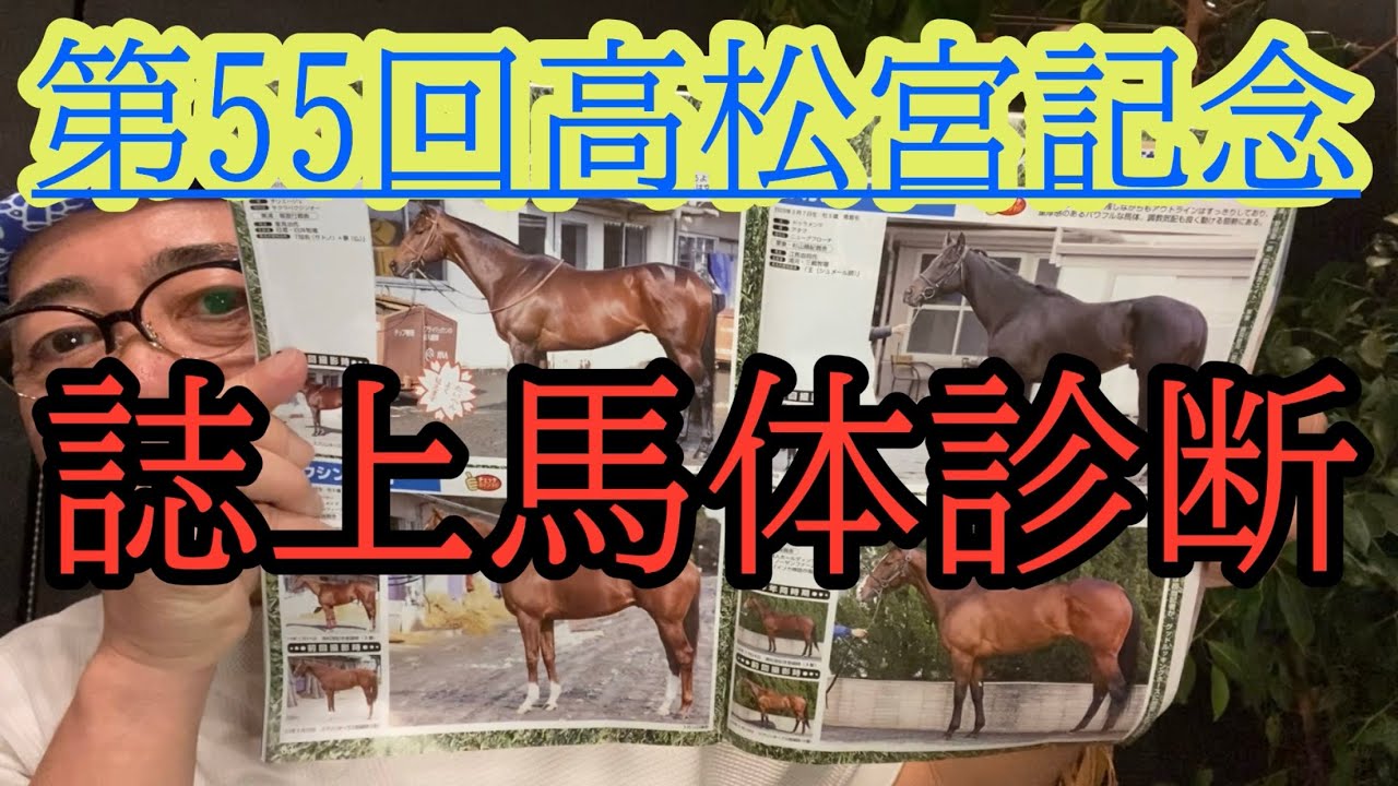 【誌上馬体診断】高松宮記念からGⅠ連戦‼︎みんな素晴らしい馬体です👍
