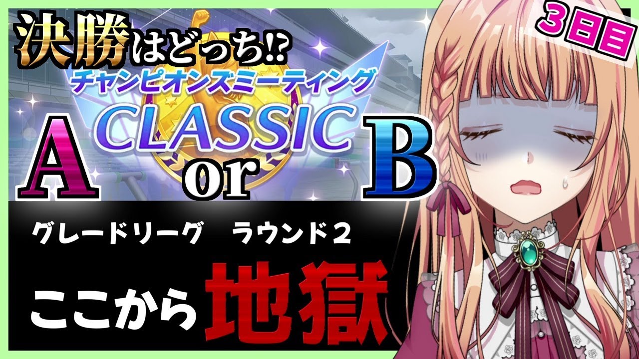 【ウマ娘/チャンミ】桜花賞出走リベンジ組でラウンド２！【朝活🌅971日目】