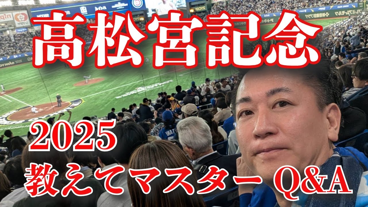 【教えてマスターQ&A・高松宮記念 2025】ナムラクレア、今度こそ！GI初制覇なるか？