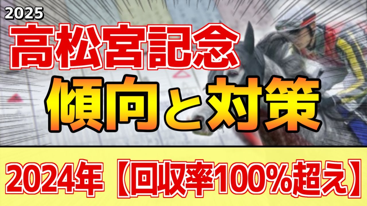 【高松宮記念2025】このレースは"特徴"がある！圧倒的に●●有利！？