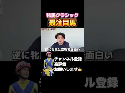 【牝馬クラシック】義英真の再注目馬とは？#競馬 #桜花賞 #優駿牝馬 #オークス #秋華賞 #高松宮記念