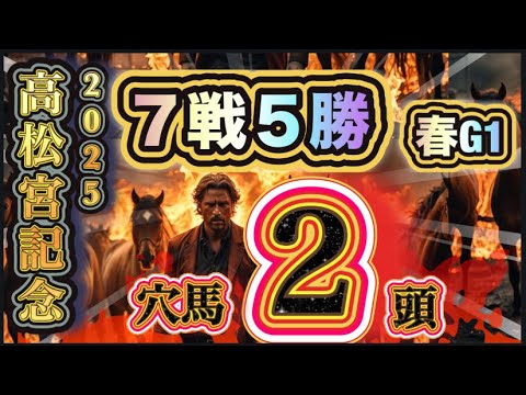 【外れたら引退！！】俺様が高松宮記念で絶対に買いたい穴馬２頭を解説してやる！超超超有料級だ！！