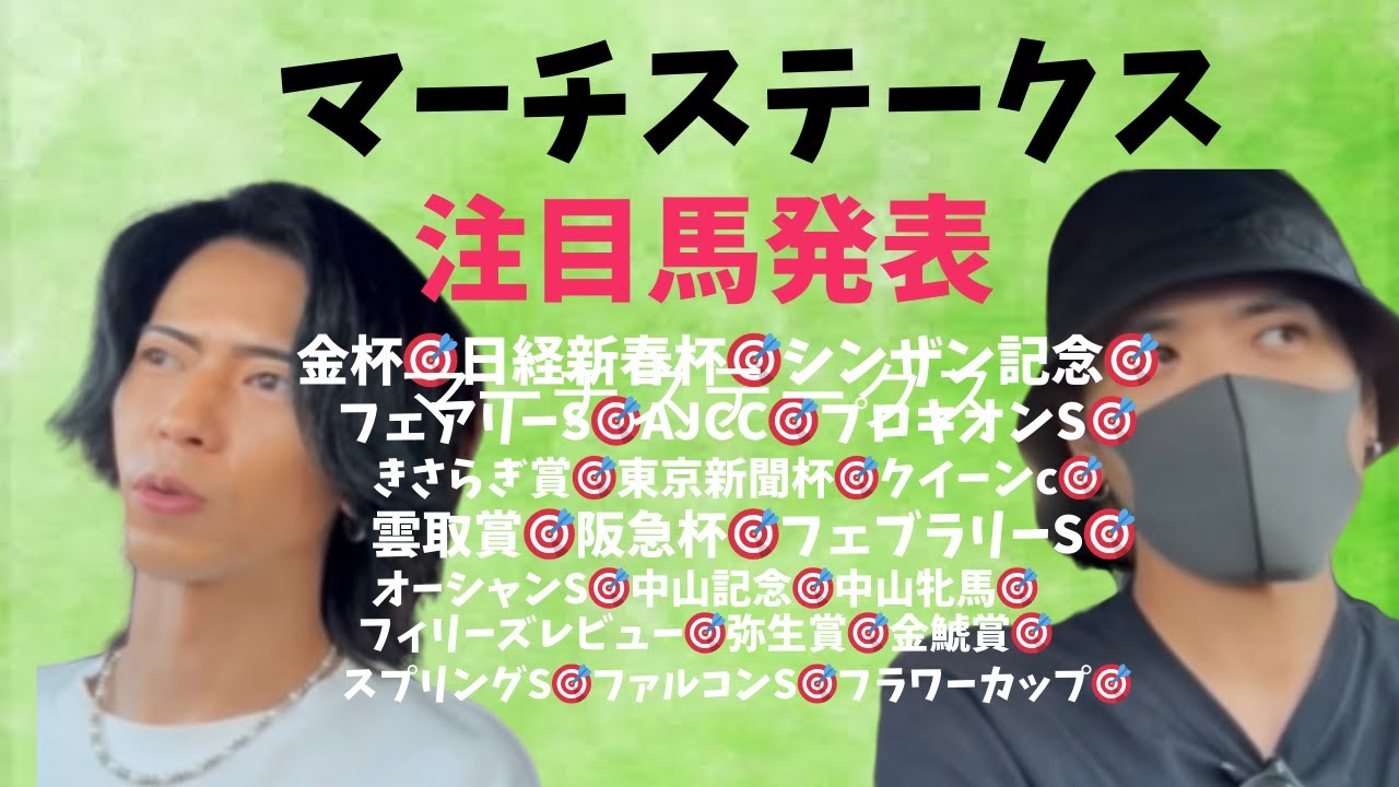 マーチステークス！注目馬発表！