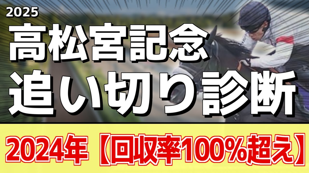 追い切り徹底解説！【高松宮記念2025】ナムラクレア、サトノレーヴなどの状態はどうか？調教S評価は3頭！