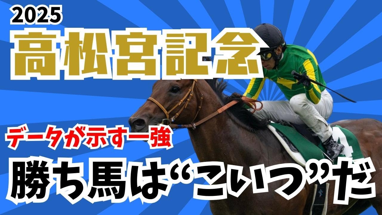 【高松宮記念】絶対に買うべき1頭！高松宮記念の本命を大公開！