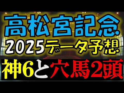 高松宮記念2025　データ予想