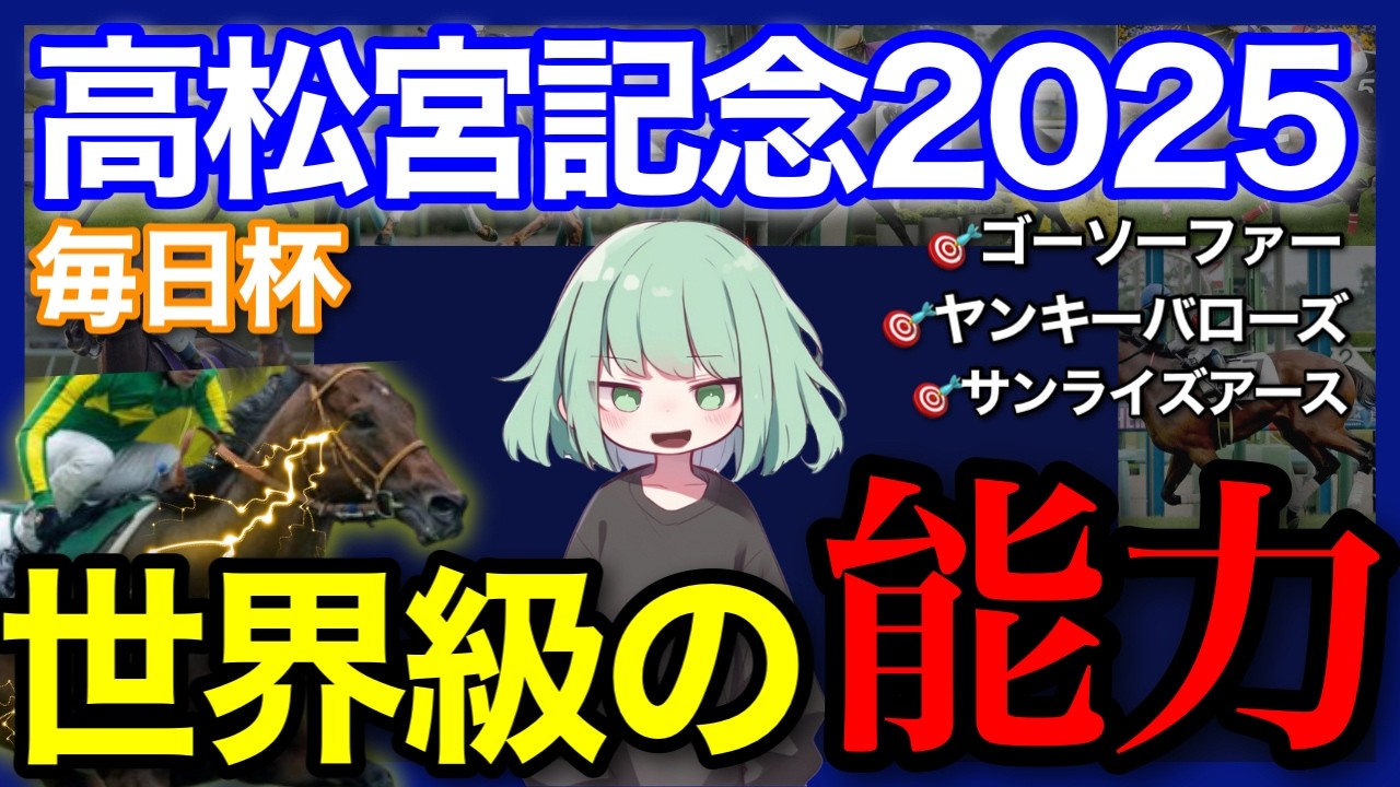 【高松宮記念＆毎日杯 厳選診断📝】激流マイスター不在で純粋なスピード勝負濃厚！その想定で、F1レベルの速度を持つ怪物候補を発見してしまいました。。。🐴🔥【先週S評価３頭🎯】