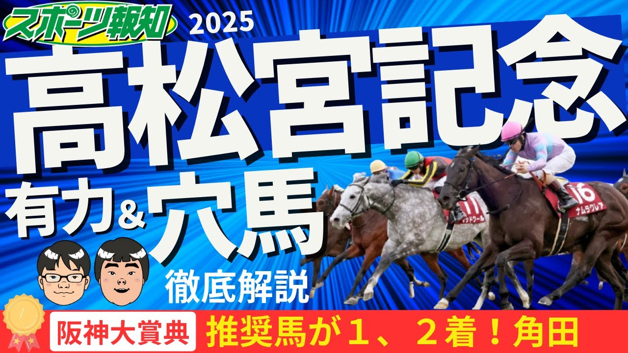 【高松宮記念2025】人気馬に黄信号？超難解レース的中へあの騎手から重要証言も！