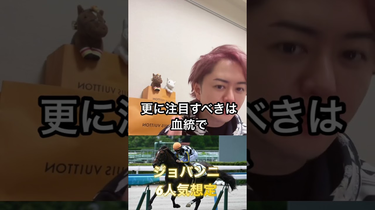 ホープフルステークス注目馬③ジョバンニ #ホープフルステークス #ジョバンニ #競馬