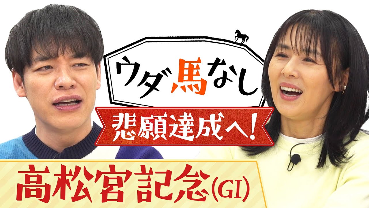 「○○をやってみたい！」芸能生活40年の井森美幸が成し遂げたい悲願とは…！？さらに春のGⅠ開幕戦「高松宮記念(GⅠ)」の注目馬も！【ウダ馬なし】
