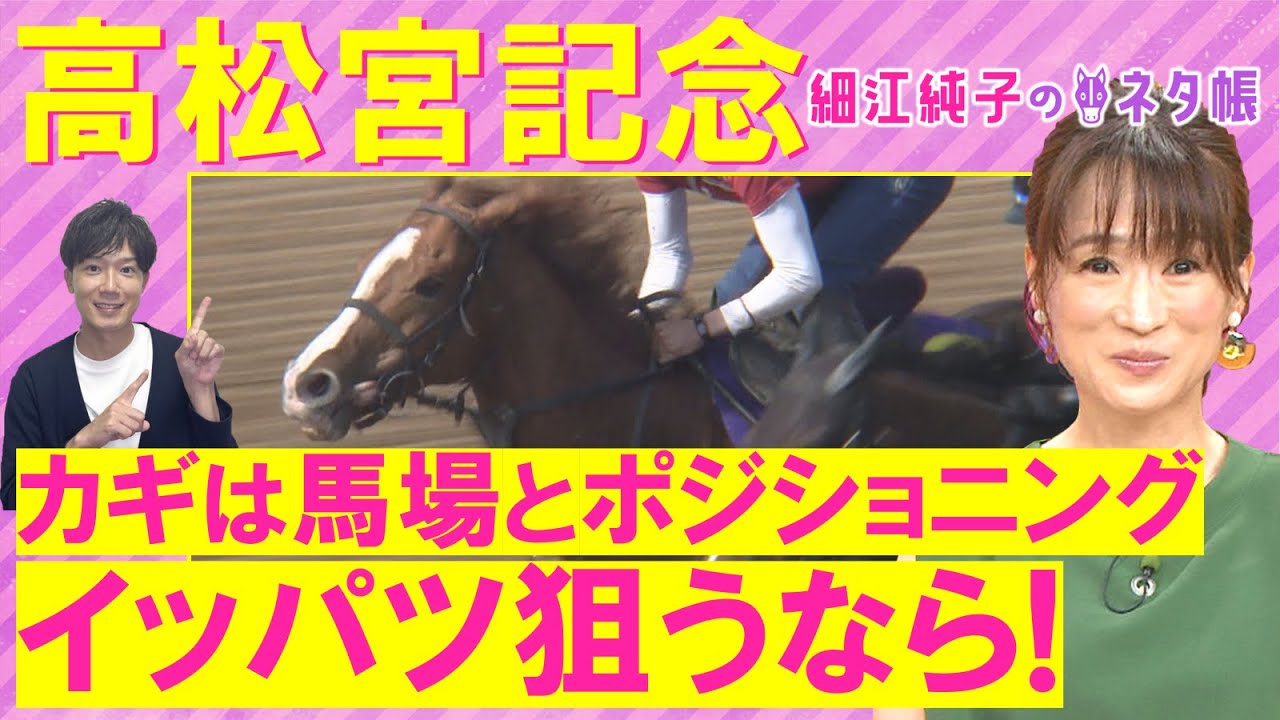 【先週は注目馬サンライズアースが１着に！】ナムラクレア、サトノレーヴ、マッドクール ・・・高松宮記念(ＧⅠ)を元ジョッキーの細江純子さんが徹底解説！＜細江純子のネタ帳＞