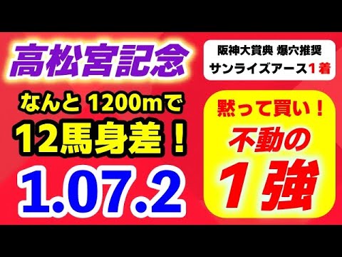 高松宮記念2025【黙って買いの不動の１強】○○比 なんと12馬身速い！