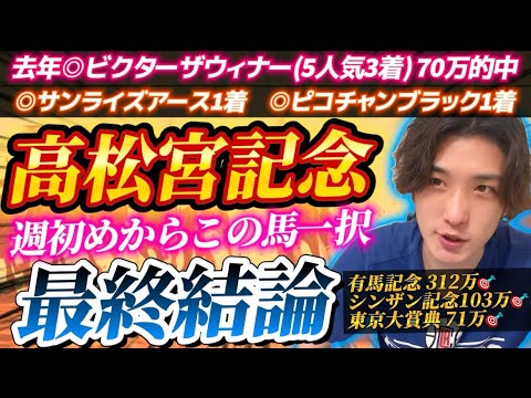 【高松宮記念2025最終結論】週初めからこの馬しか見えない‼️圧倒的本命はこの馬だ🫵
