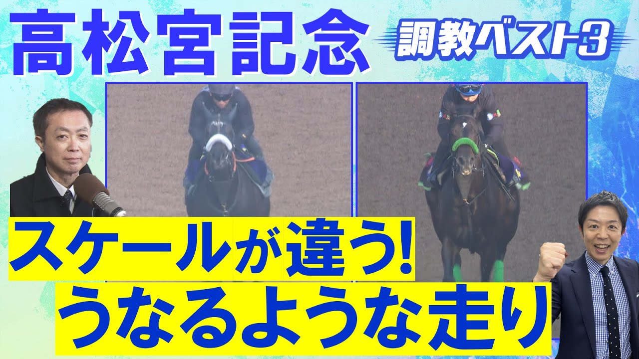 「左回りも問題なし！」ナムラクレア、サトノレーヴ、マッドクール・・・競馬エイト・高橋賢司トラックマンの調教解説＜高松宮記念(ＧⅠ)＞
