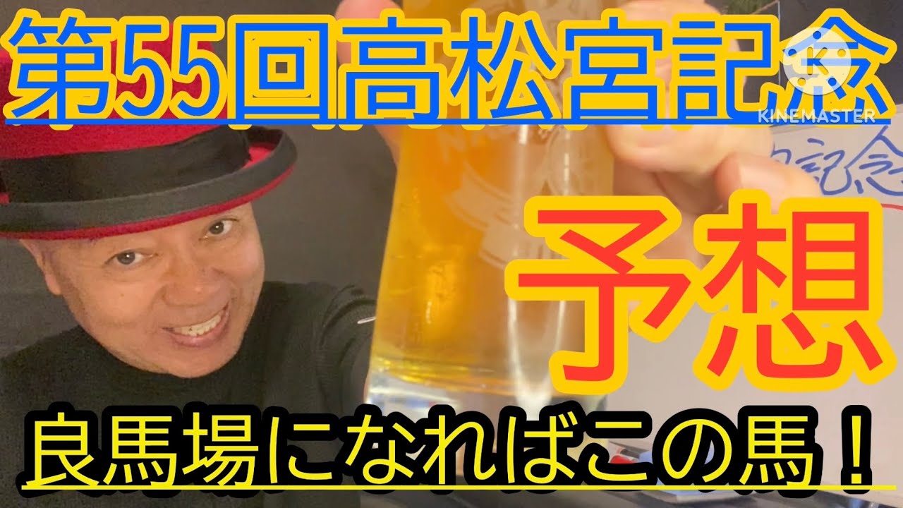 【Friday KEIBA予想】3月の締めは、高松宮記念でアゲアゲ春競馬☘️