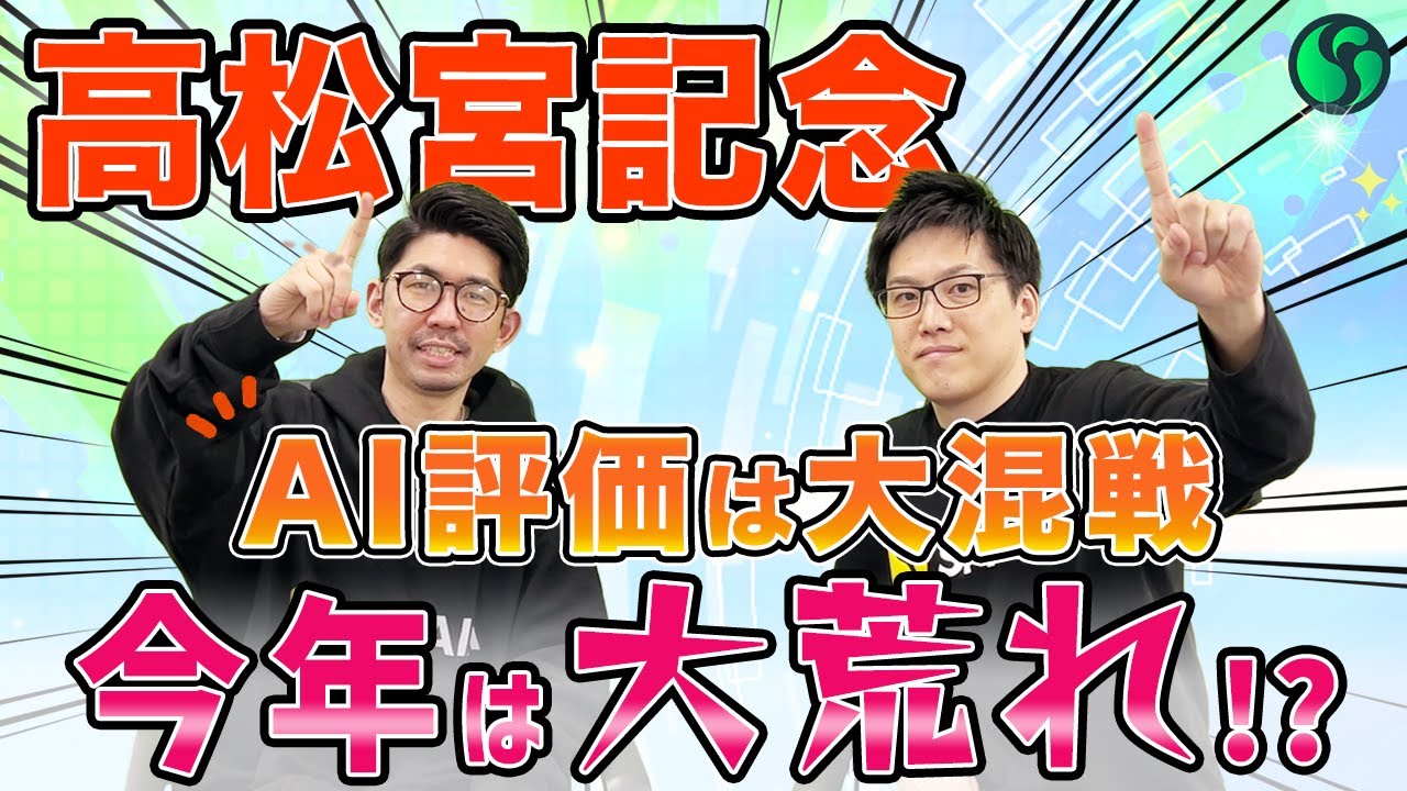 【高松宮記念2025最終予想】AIは大混戦で今年は大荒れ決着！？　買い目は37点を推奨（SPAIA）