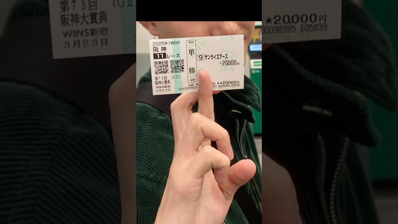 幻の菊花賞馬サンライズアースで単勝勝負！来週からG1も頑張っていきましょー#阪神大賞典 #サンライズアース