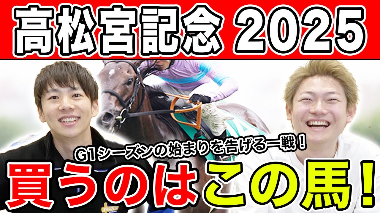 【高松宮記念2025・予想】混戦必死のスプリントG1！全員の本命や、狙える穴馬を大公開！！