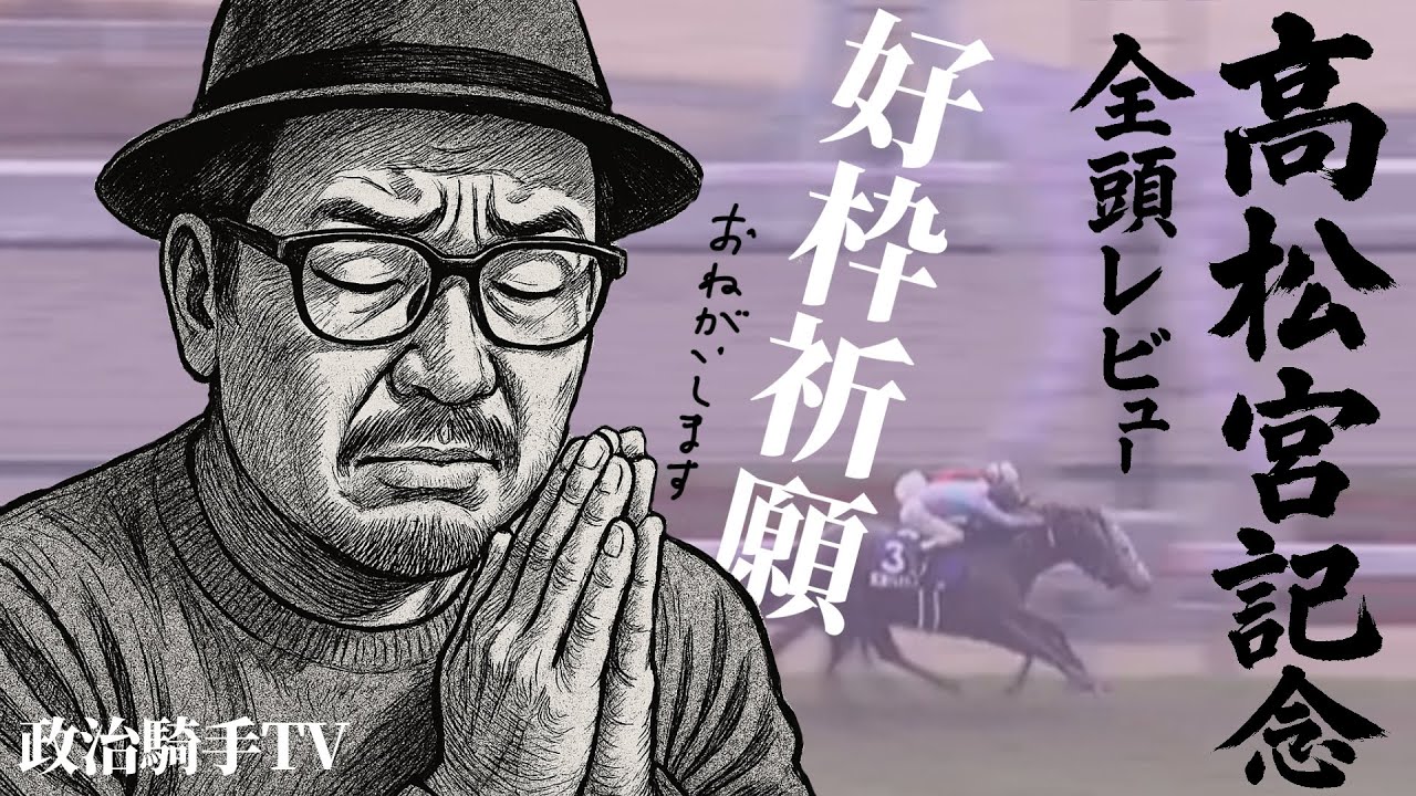 【高松宮記念2025】現役最強スプリンター決戦！全頭格付けレビュー★1〜★5！